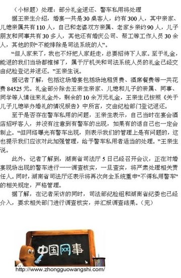 湖南一副廳長兒子婚宴確認用警車 紀委介入調查