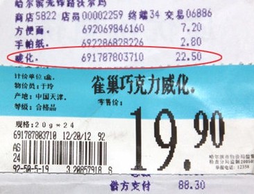 市民疑沃爾瑪超市價格欺詐 標簽價與小票不同