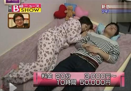 日本綜藝再揭奇葩服務(wù) 美女屁股當枕收費貴