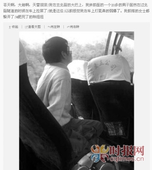 昨日，一位市民發(fā)的“男子在車上大便”微博
