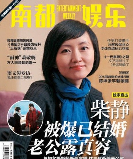 柴靜被曝已結(jié)婚老公為攝影師。