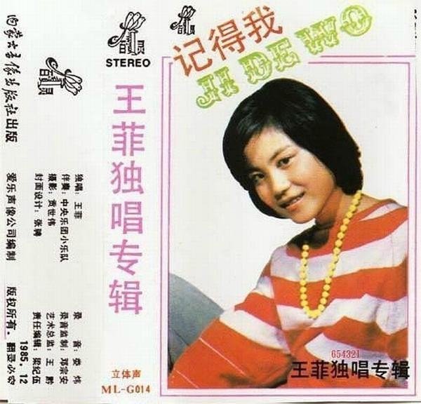 王菲16歲處女座唱片封面曝光 嬰兒肥甜美短發(fā)造型