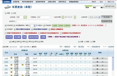 某擁有搶票插件功能的瀏覽器。網(wǎng)頁截圖
