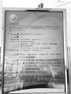 立在一樓病員服務(wù)中心的告示牌，介紹VIP客戶(hù)享有的服務(wù)