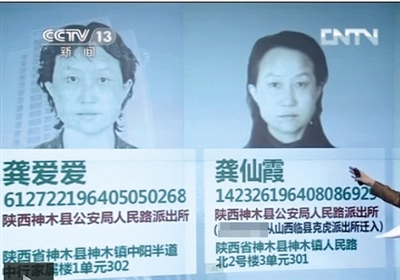 目前陜西神木“房姐”已被曝光擁有四個身份。其中三個戶籍落在神木縣，另外一個落在北京。