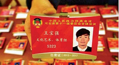 河北省政協(xié)十一屆一次會(huì)議于今日開幕，1月23日，河北石家莊太行國賓館，參加政協(xié)會(huì)議的委員陸續(xù)報(bào)到，記者在現(xiàn)場看到了演員王寶強(qiáng)的出席證（上圖）。