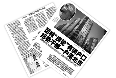 本報(bào)1月24日關(guān)于房媳的報(bào)道。