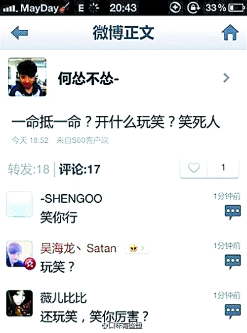 是傳說中的“井人”嗎？橫豎都是二