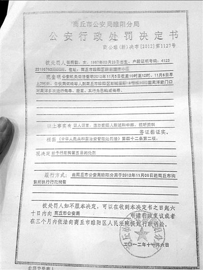 警方對張家人侮辱周洋做出處罰。本報記者蘇曉明攝