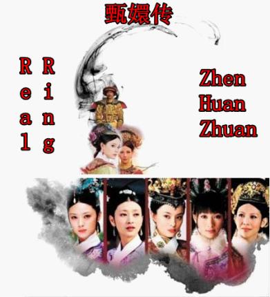 網(wǎng)友神翻譯美版《甄嬛傳》 讓你笑破肚皮！/圖