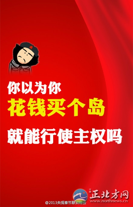 盤點(diǎn)2013年央視蛇年春晚流行語(yǔ)走紅網(wǎng)絡(luò)【組圖】