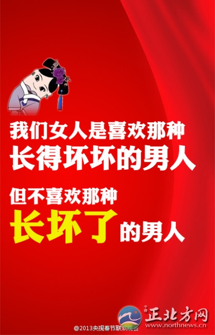 盤點(diǎn)2013年央視蛇年春晚流行語(yǔ)走紅網(wǎng)絡(luò)【組圖】