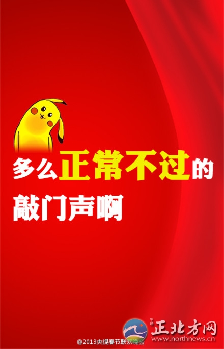 盤點(diǎn)2013年央視蛇年春晚流行語(yǔ)走紅網(wǎng)絡(luò)【組圖】