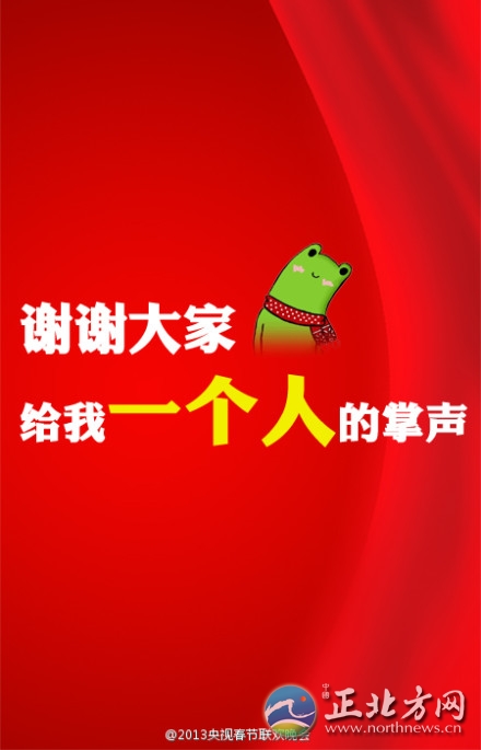 盤點(diǎn)2013年央視蛇年春晚流行語(yǔ)走紅網(wǎng)絡(luò)【組圖】
