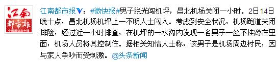 微博截圖。