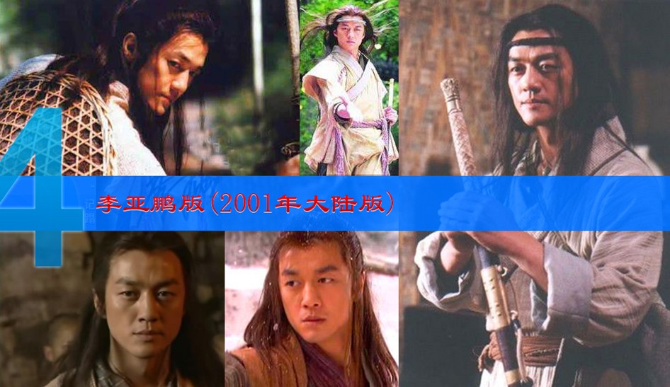 圖揭各版《笑傲江湖》令狐沖 呂頌賢最經(jīng)典周潤(rùn)發(fā)最瀟灑