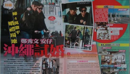 終于要嫁了！鄭秀文許志安沖繩度假試婚 三萬二包場！