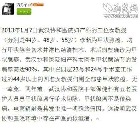方舟子曝武漢協(xié)和醫(yī)院核泄漏 院方回應(yīng)稱嚴重失實