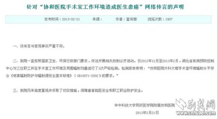 方舟子曝武漢協(xié)和醫(yī)院核泄漏 院方回應(yīng)稱嚴重失實