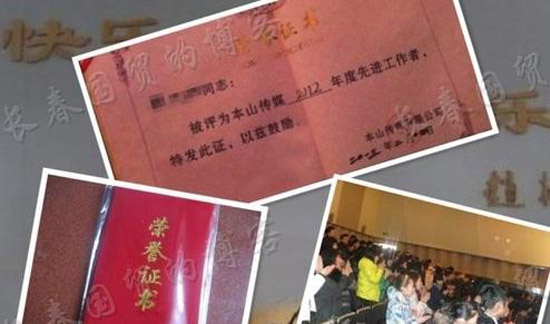 本山傳媒開內(nèi)部表彰會(huì)