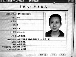 “房媳”張彥有兩個戶口，其身為運城市前財政局局長的公公在北京、三亞等地?fù)碛惺嗵幏慨a(chǎn)。