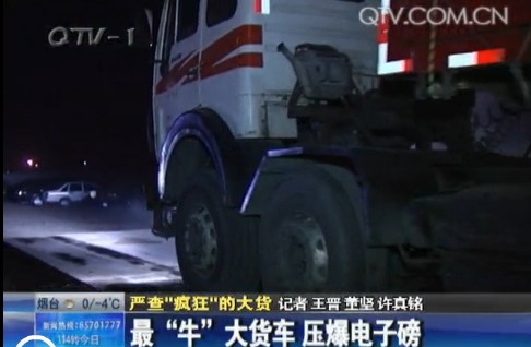 最牛大貨車(chē)壓爆電子磅