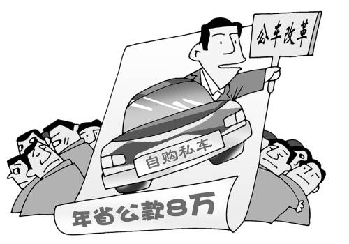 任湖北省統(tǒng)計(jì)局副局長(zhǎng)之后，葉青曾自購(gòu)車以節(jié)省公車費(fèi)用，據(jù)稱年省公款8萬(wàn)元，被稱為“一個(gè)人的車改”。CFP供圖