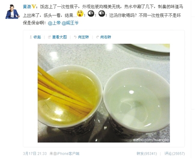 前晚，演員黃渤微博吐槽在飯店吃飯使用一次性筷子的遭遇，引發(fā)熱議。 網(wǎng)絡(luò)截圖