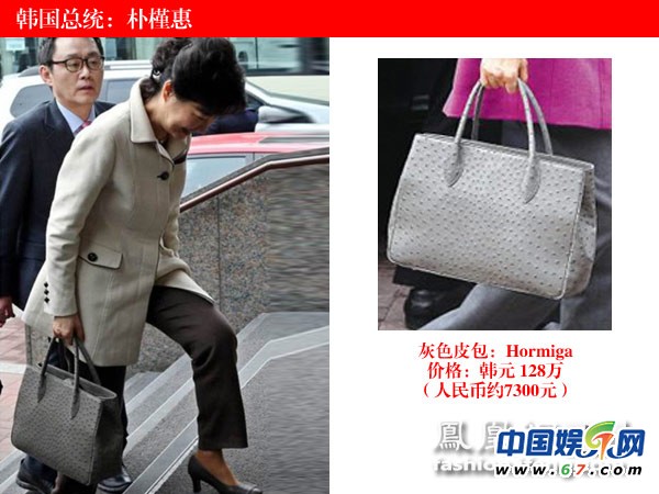 各國(guó)女政要奢品：朝鮮第一夫人愛(ài)迪奧 韓總統(tǒng)錢(qián)包22元