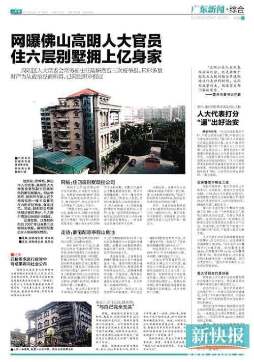 佛山住六層別墅人大官員涉嫌嚴重違紀被調(diào)查