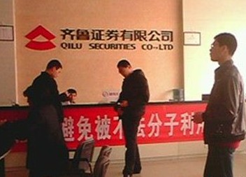 齊魯證券雇人辦卡只為業(yè)務量 開戶給25元報酬