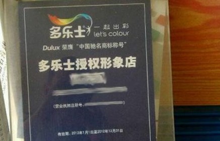 多樂士被曝放任專賣店售假 假貨銷量大過真貨