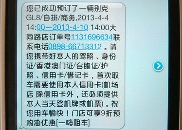 游客一嗨租車網(wǎng)上預訂租車 取車卻被告知無車