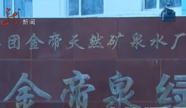 哈爾濱金帝泉桶裝水現(xiàn)多只小蟲 廠家賠200元