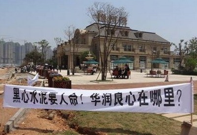 華潤(rùn)橡樹灣用劣質(zhì)水泥拒檢測(cè) 業(yè)主質(zhì)問(wèn)其良心