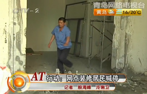 網(wǎng)點(diǎn)野蠻裝修居民集體反對 裝房還是拆房
