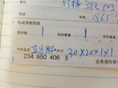 記者隨后發(fā)現，裝著菜刀的包裹業(yè)務單上寫著衛(wèi)浴用品。
