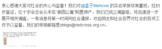 紅會(huì)被曝購買40棟別墅經(jīng)營 官方否認(rèn)稱將調(diào)查