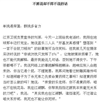 樂(lè)嘉回應(yīng)離開(kāi)非誠(chéng)勿擾：不屑說(shuō) 不得不說(shuō)