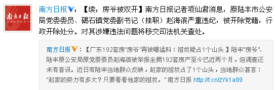 廣東房爺嚴(yán)重違紀(jì)被雙開 廣東房爺嚴(yán)重違紀(jì)被雙開